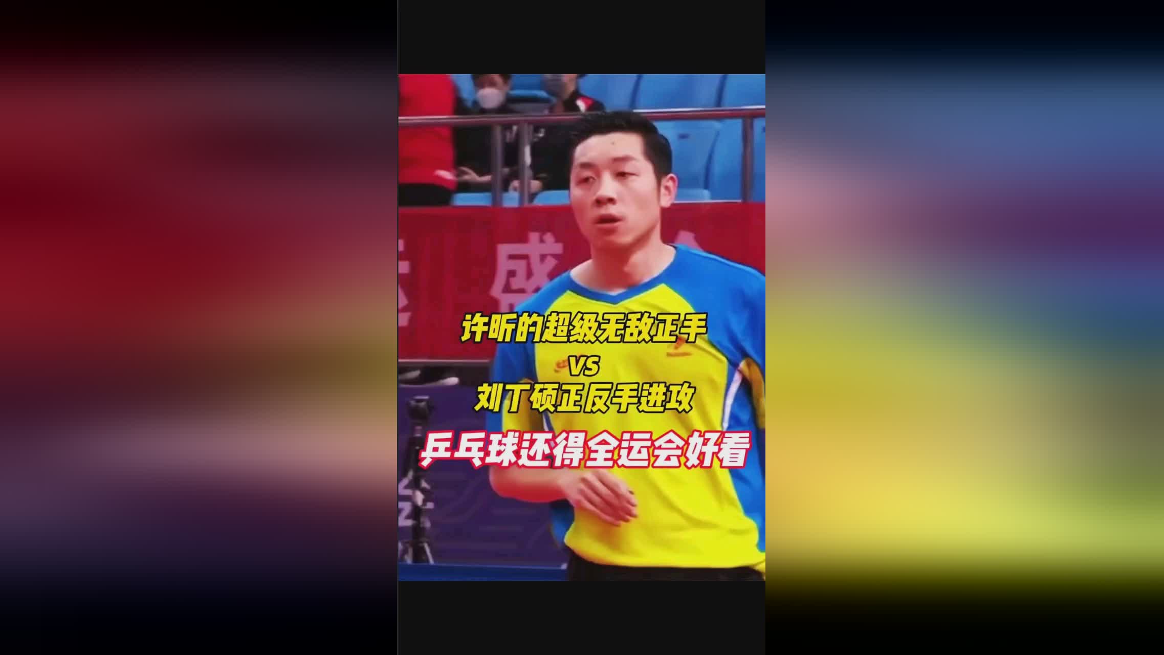 「全运会2021」(全运会2021乒乓球)