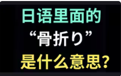 「琼斯骨折」(琼斯骨折是什么意思)