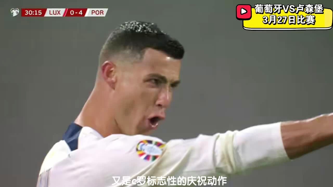 「葡萄牙VS卢森堡」(葡萄牙vs卢森堡回放)