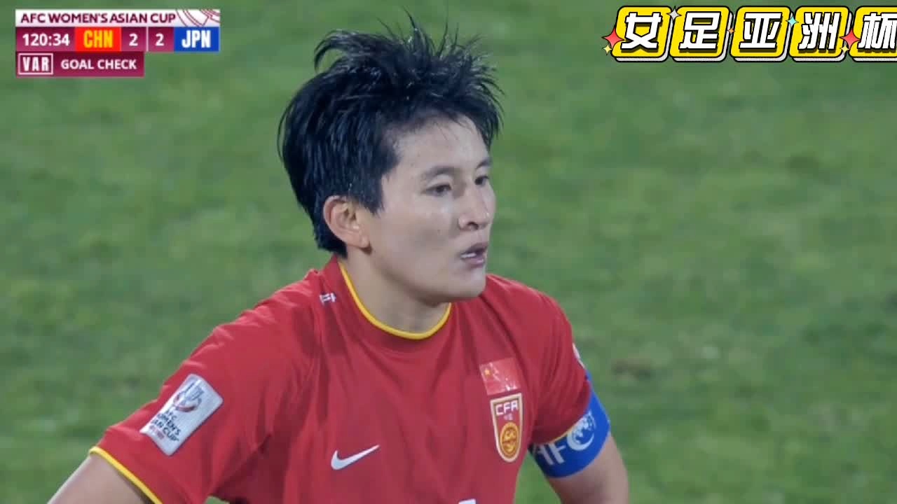 「女足决赛」(亚洲杯女足决赛)