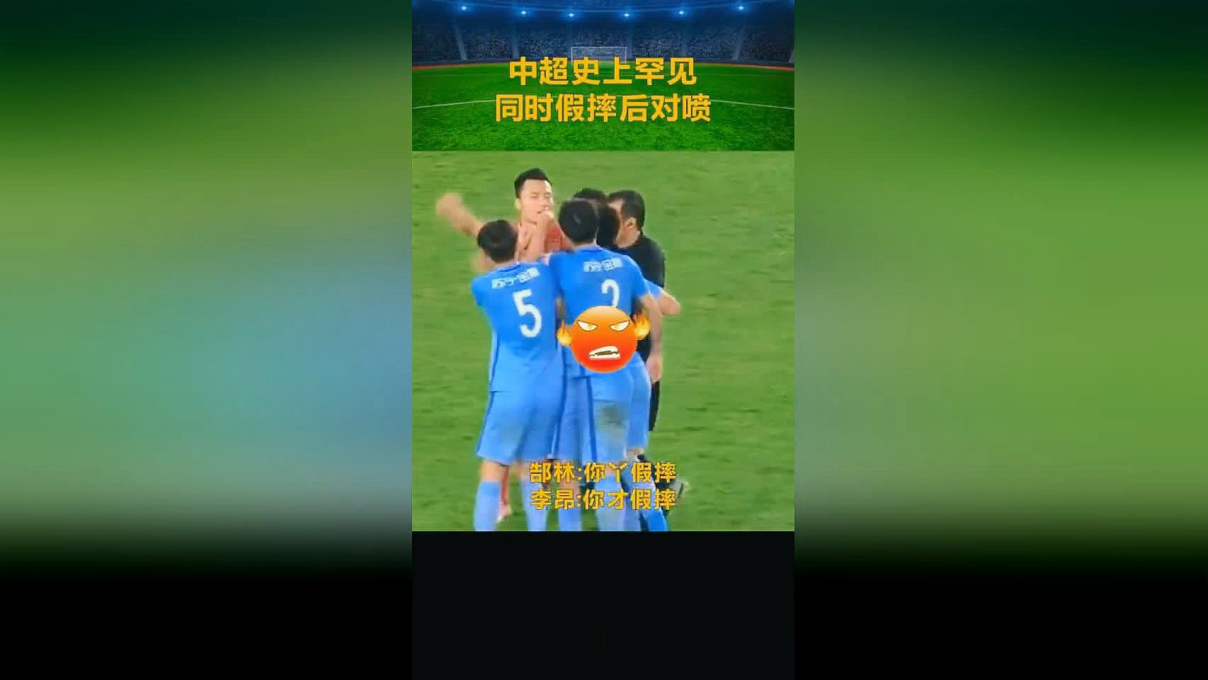 「反重力假摔」(郜林反重力假摔gif)