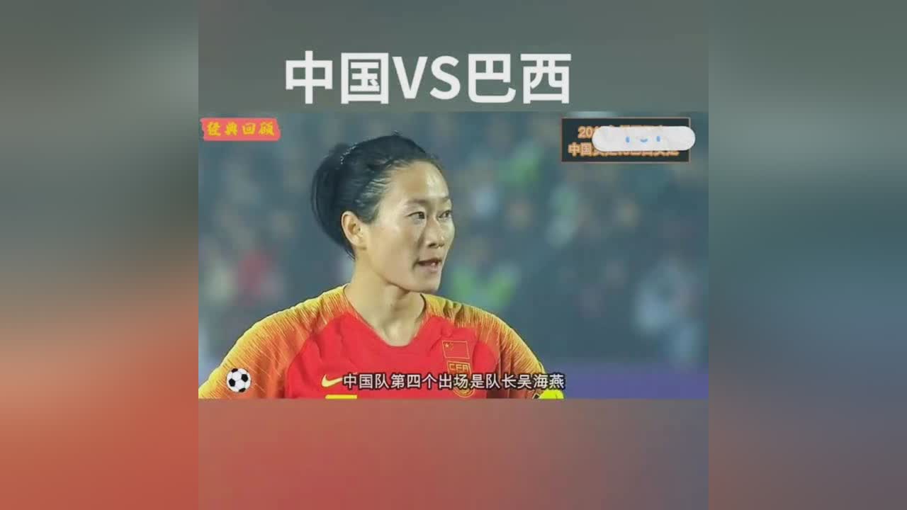 赞比亚女足_巴西女足却踢得不温不火，头号射手塔达奥在比赛中独中两元