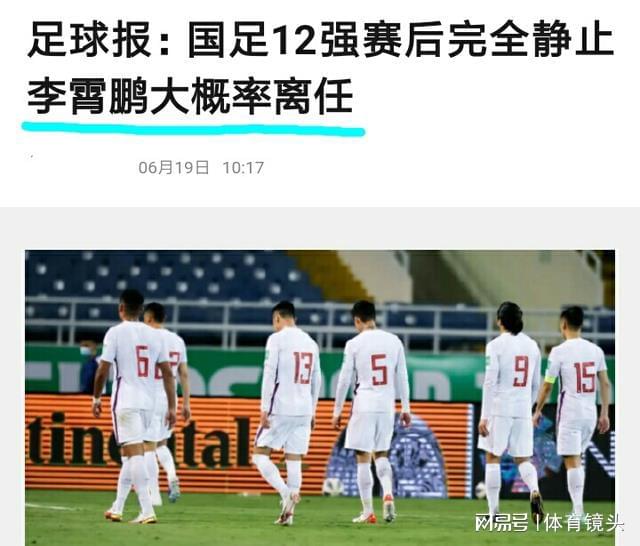 亚洲杯2019：这个锅可能是主教练李霄鹏自己背的