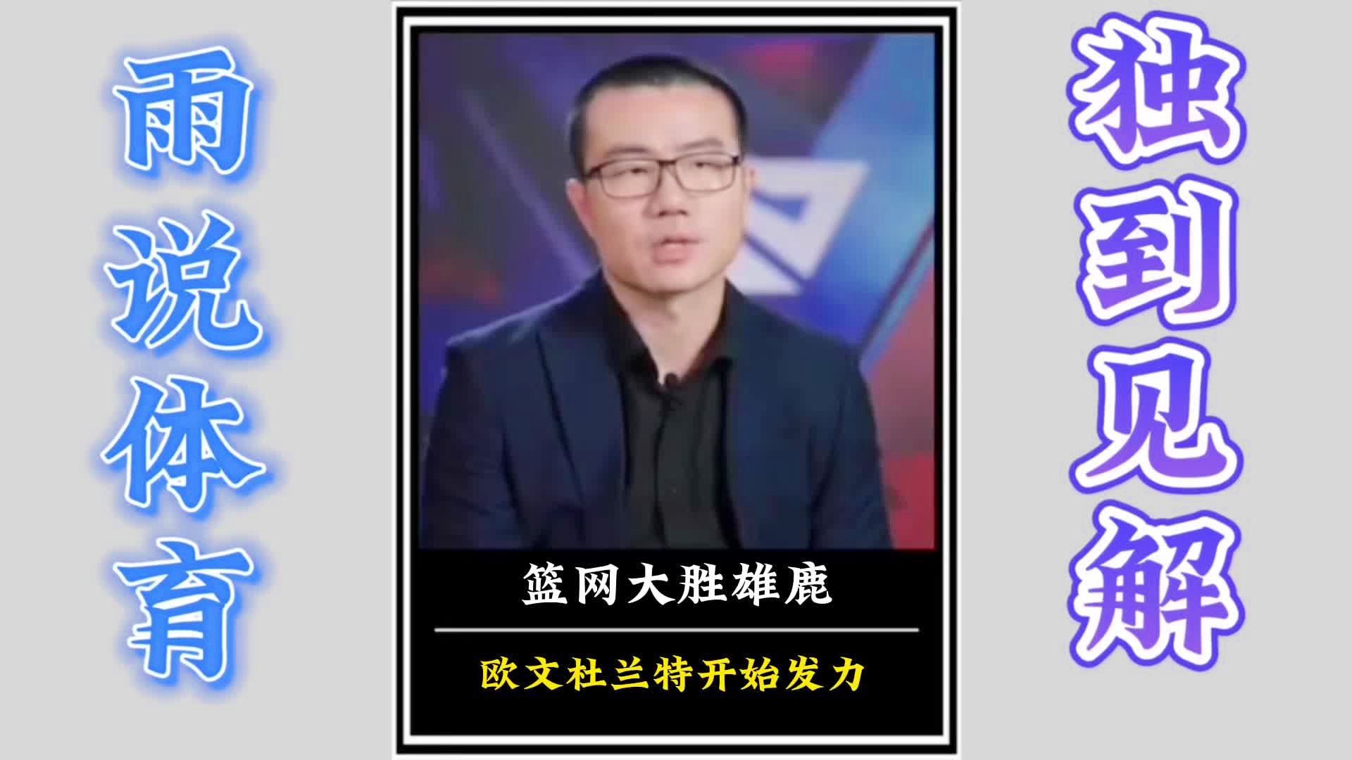 雄鹿vs篮网直播？阿伦的三分球再度帮助球队稳住局势