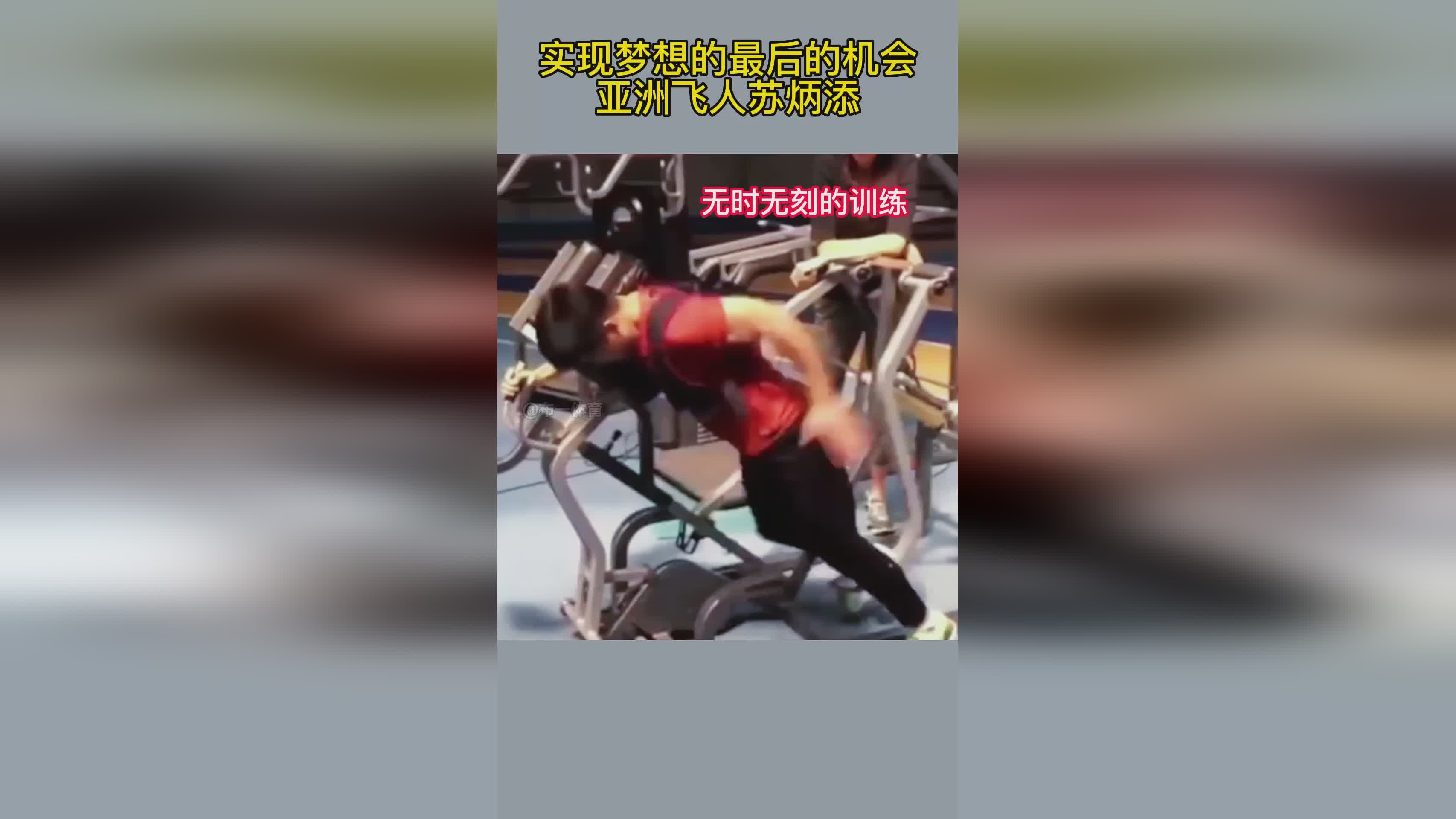 苏炳添世界排名第几_在东京奥运会男子100米半决赛中