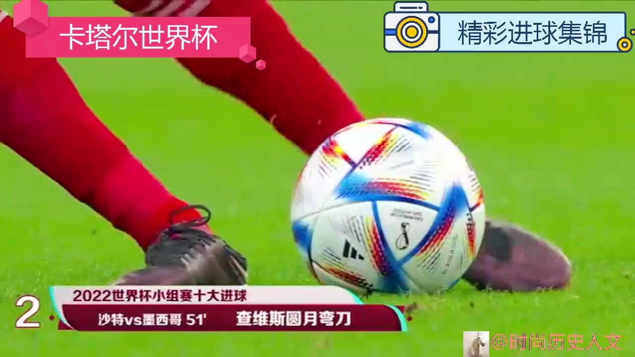 世界杯集锦——卡塔尔世界杯完整集锦