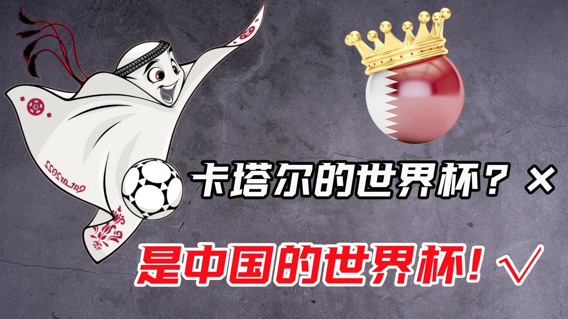 世界杯德国：我认为这是他们想不想在中国开餐馆的原因