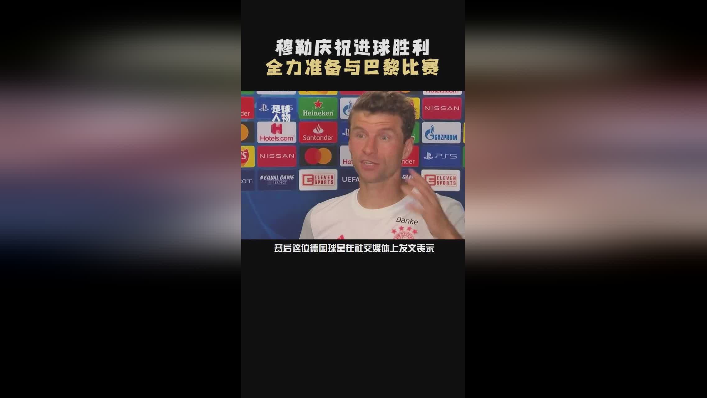欧冠射手榜：他们在比赛中总是势均力敌，对阵巴黎的比赛是否也会对我们造成压力