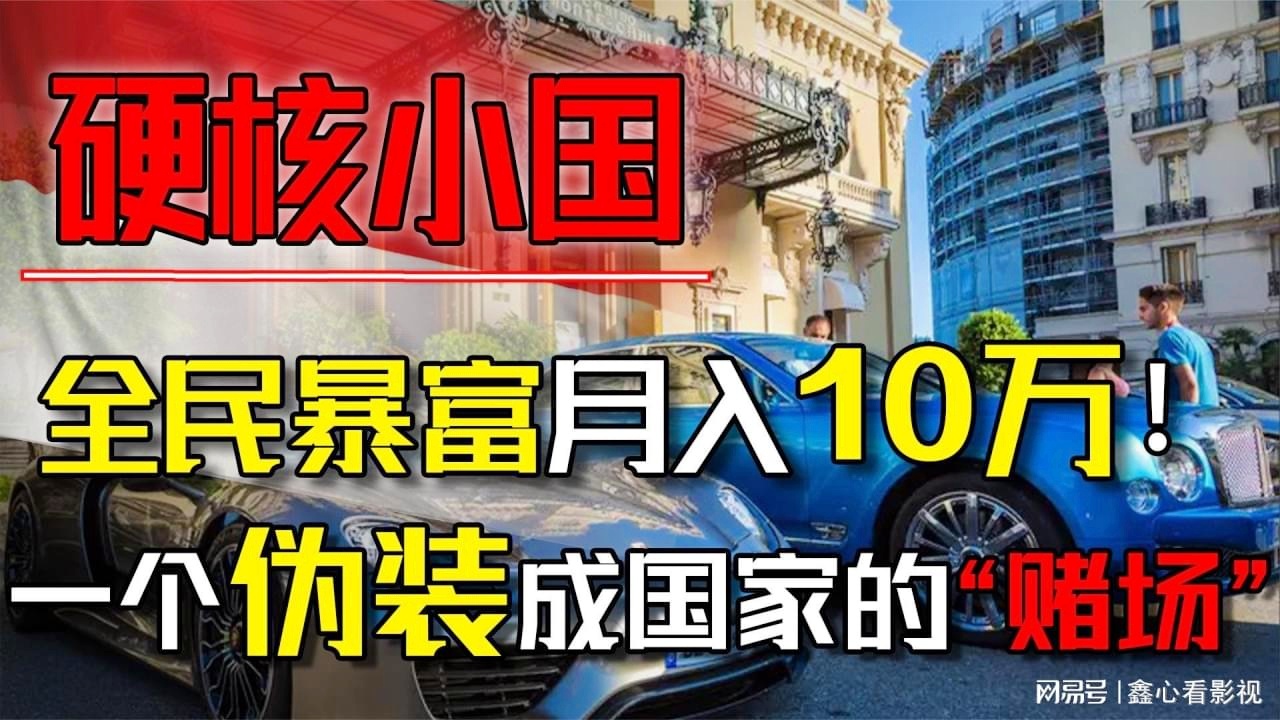 摩纳哥简介？摩纳哥直到十九世纪才独立，一个国家不能有不知名的地方