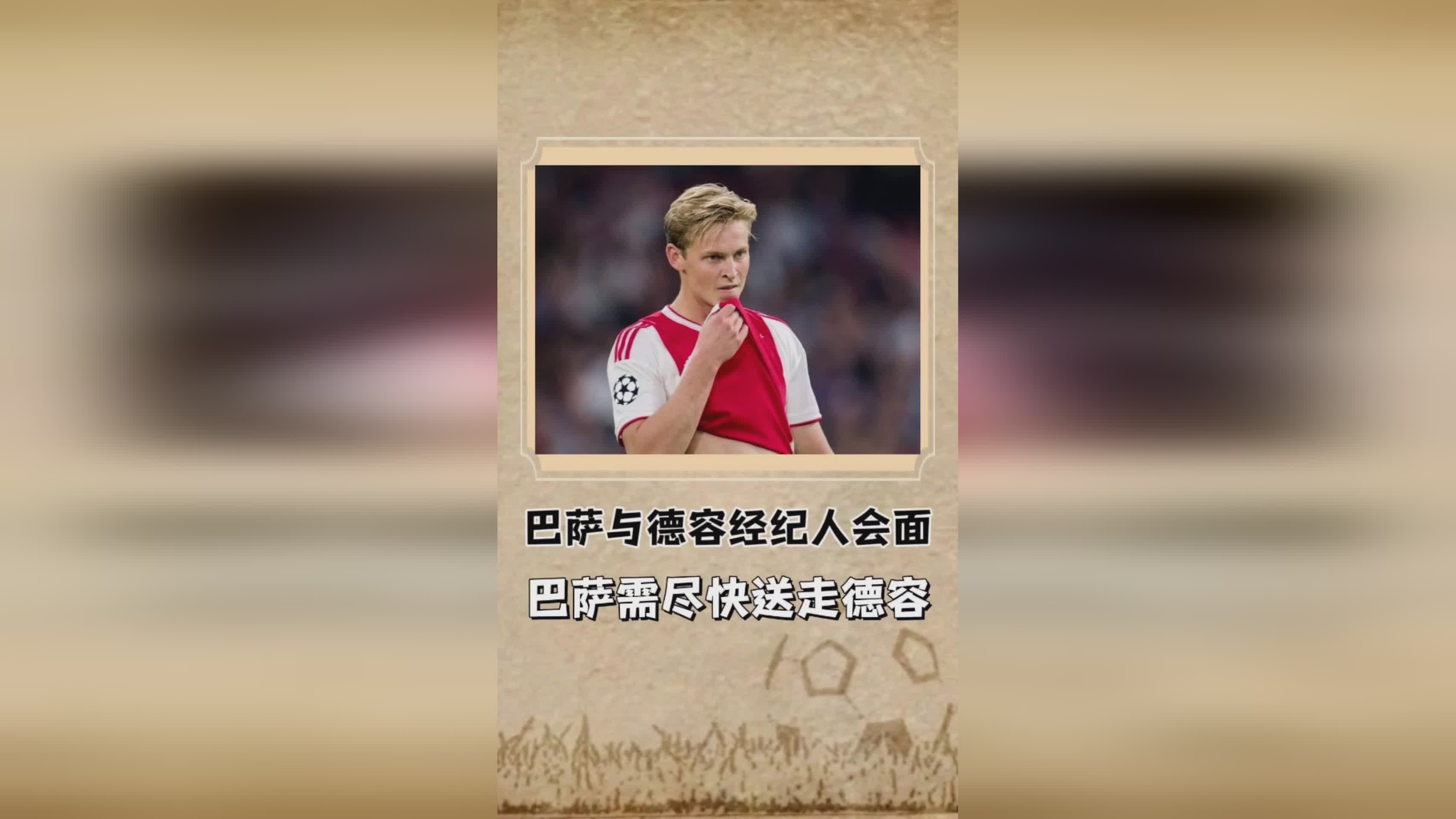 吕克德容？维尔纳也是一位德国球员，吕克德容是前巴萨球星劳尔的替补
