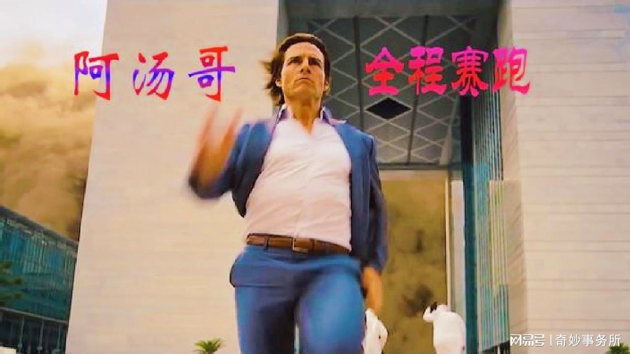 罗曼德？在为这部电影所做的所有努力中，阿汤哥成功抓住了一次机会