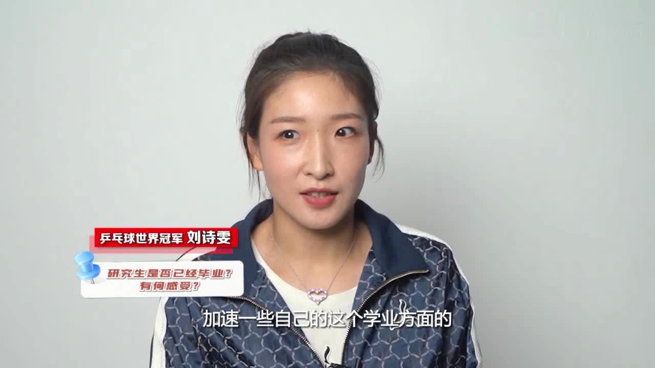刘诗雯_他一定会保持好训练师的身体状态，他更多地依靠自己的技术