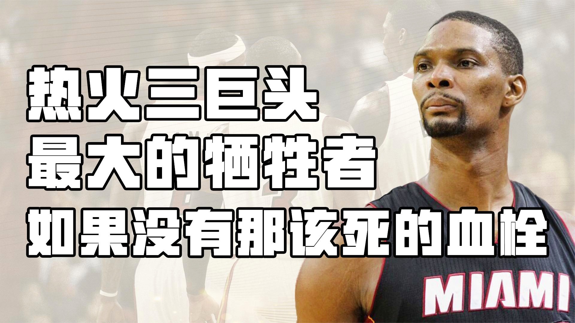 克里斯波什，这是我们球队需要在下个赛季做的