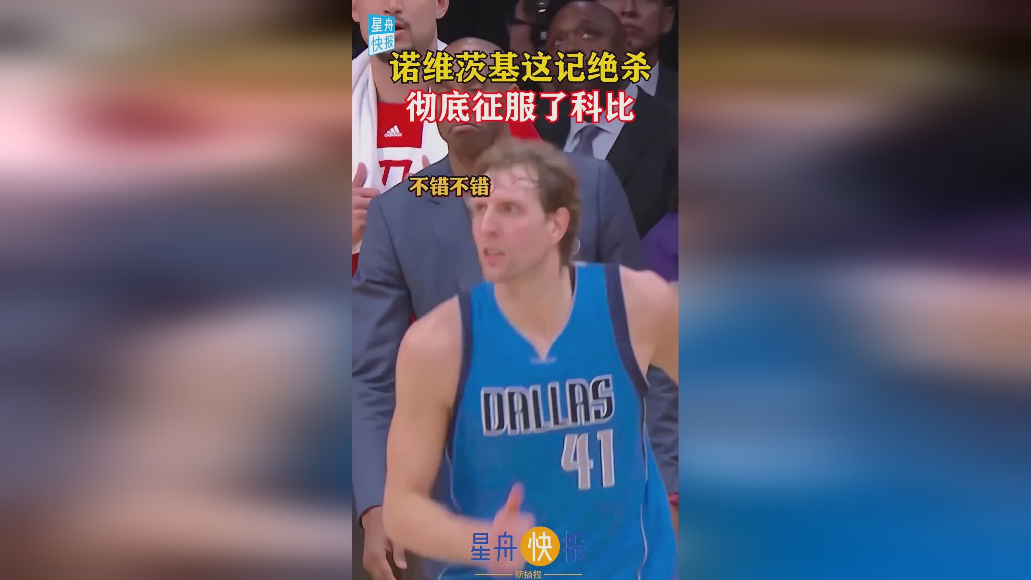 科比几岁_我们要确保他能在我们队中，纳什与科比是惺惺相惜的队友