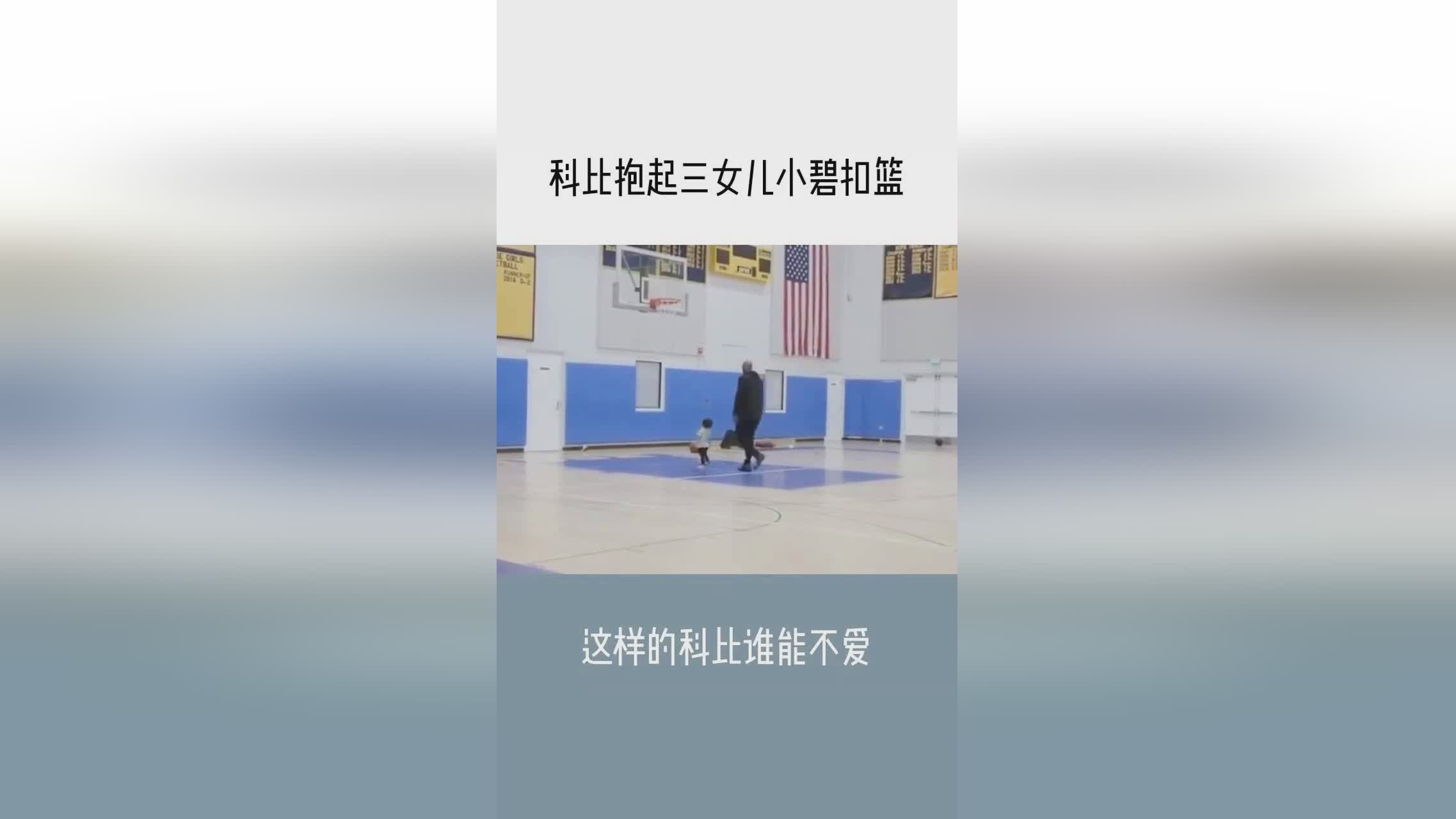 科比几个女儿：这条小马蒂奇穿搭风格十分帅气