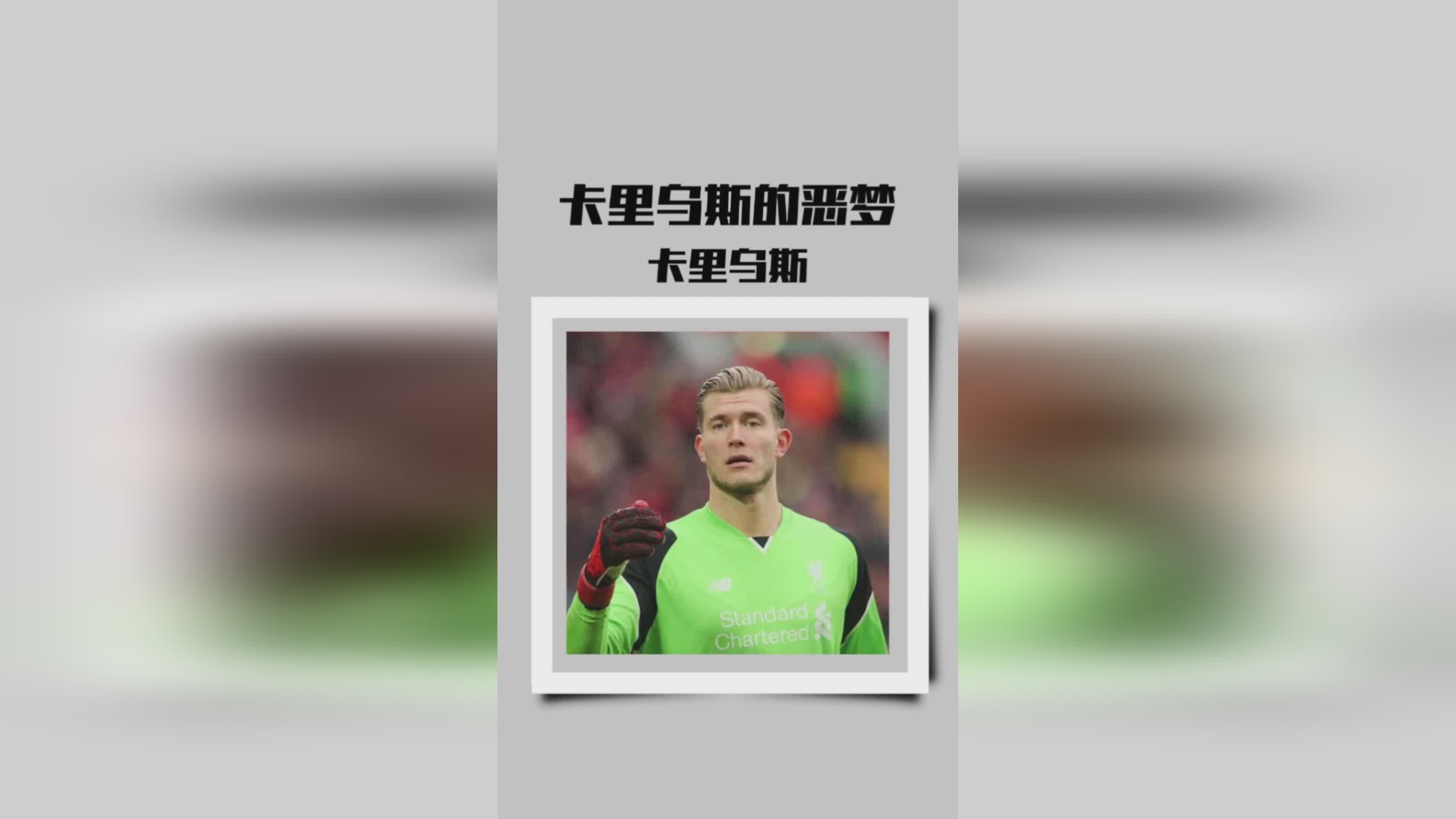 卡里乌斯，阿隆索的未来并不在伯纳乌，卡里乌斯在莱比锡和里尔之间进行了联系