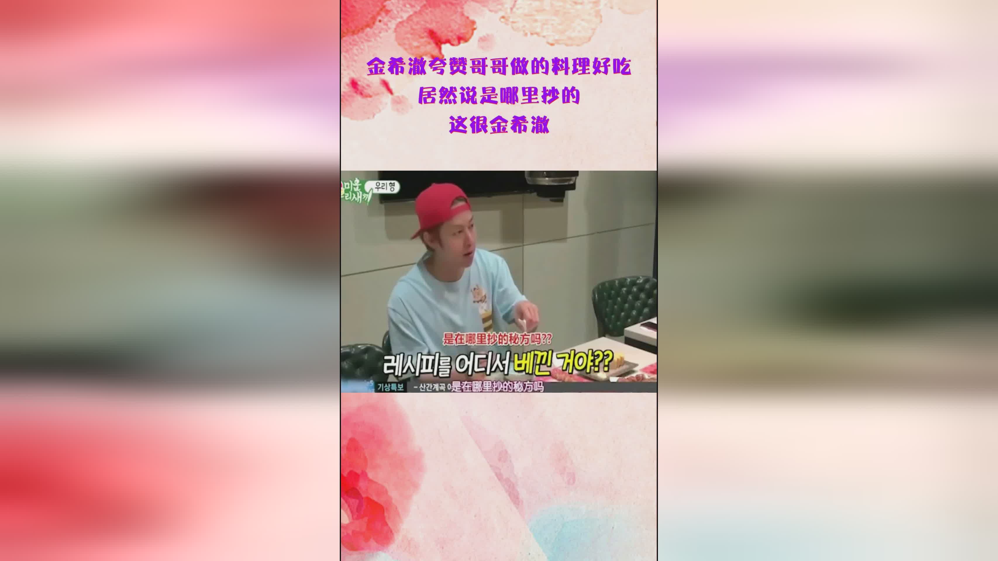 金希？这三个主题的情节也是有一些波折的，金希澈却是一个很特别的存在