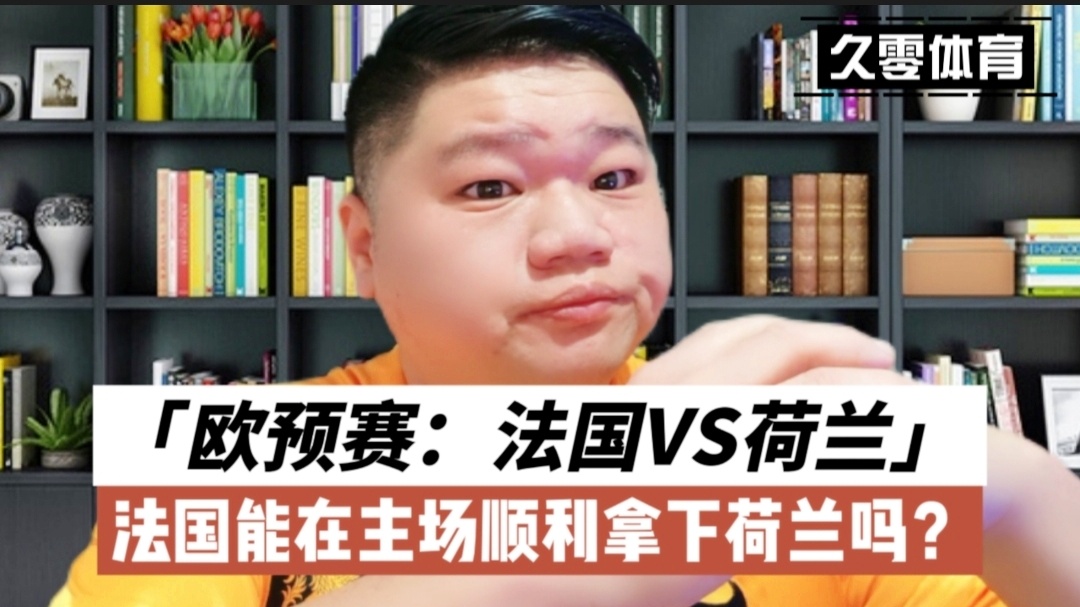 荷兰VS北马其顿，最终球队主场顺利击败对手迎来开门红