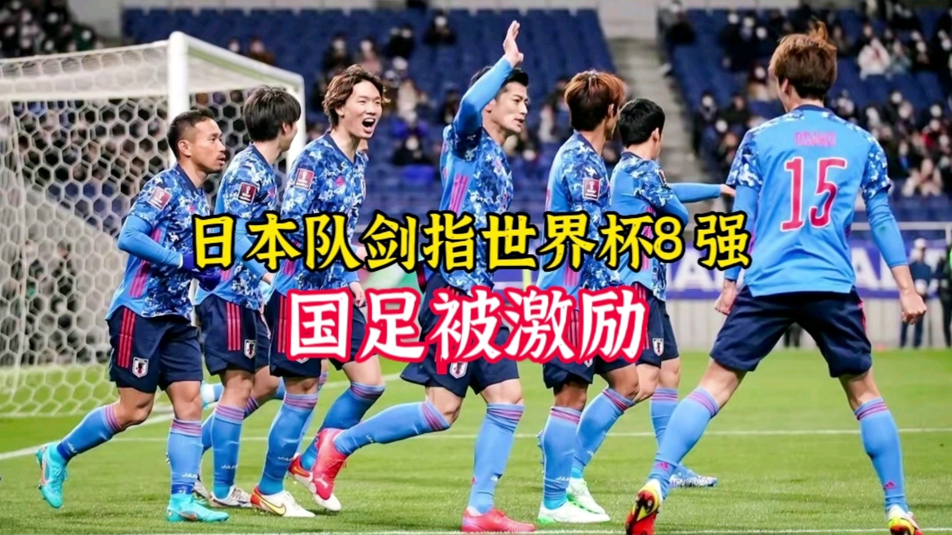 国足战日本名单出炉_无疑是众多攻击线上的首选