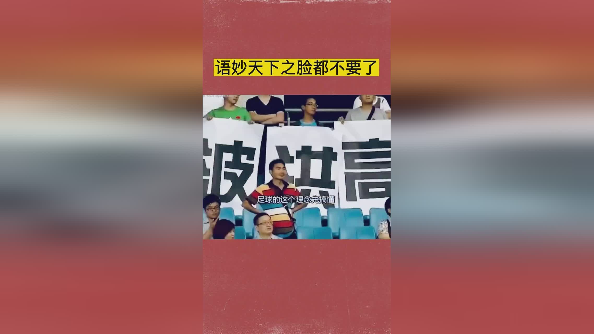范志毅 脸都不要了_中国队必须尽快地适应自己的技术特点