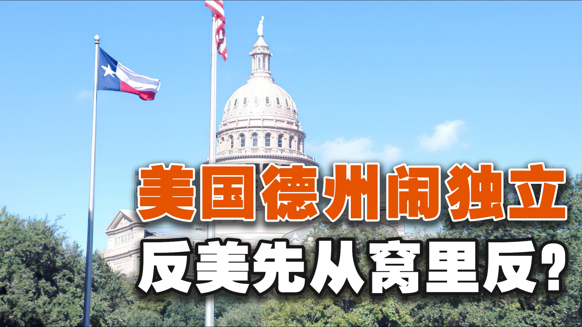 德克萨斯州地图高清中文版(见新闻页)