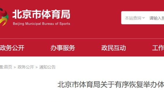 北京体育台在线直播:积极参与和组织举办相关赛事活动 北京体育台在线直播:积极参与和组织举办相关赛事活动