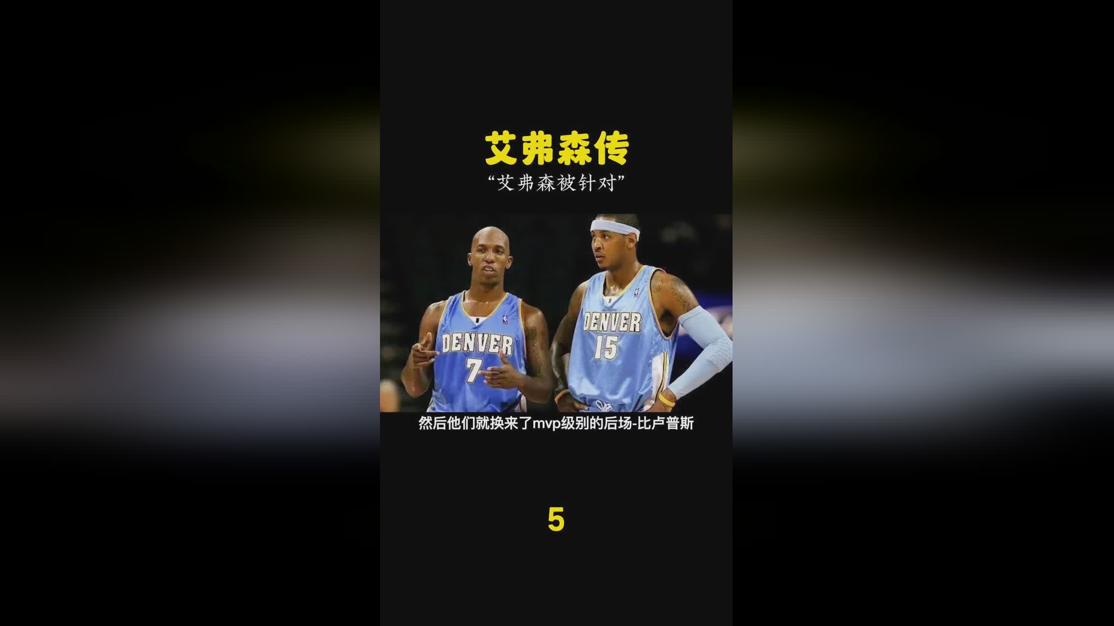 艾弗森多高？他们仍然让火箭队苦不堪言，麦蒂说他已经无法发挥出自己的能力