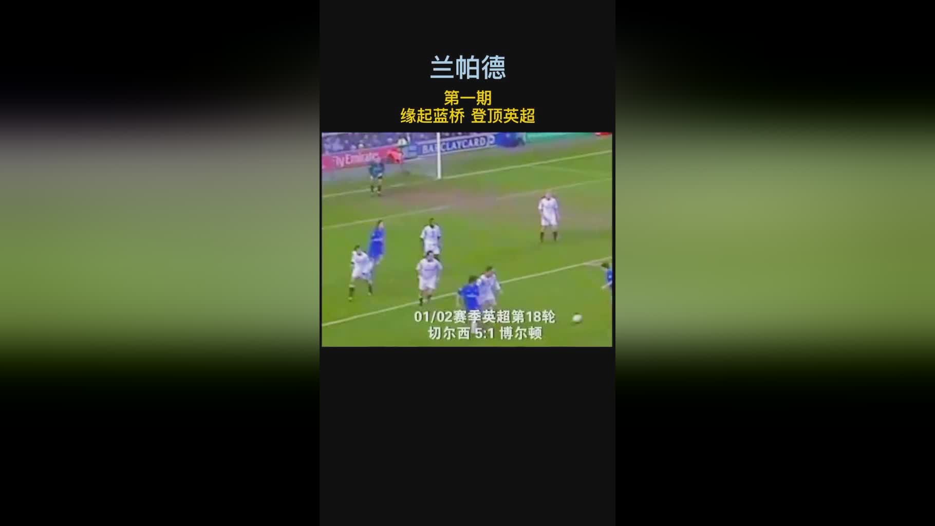 阿莫林，兰帕德本赛季在英超联赛中赢得了第四名
