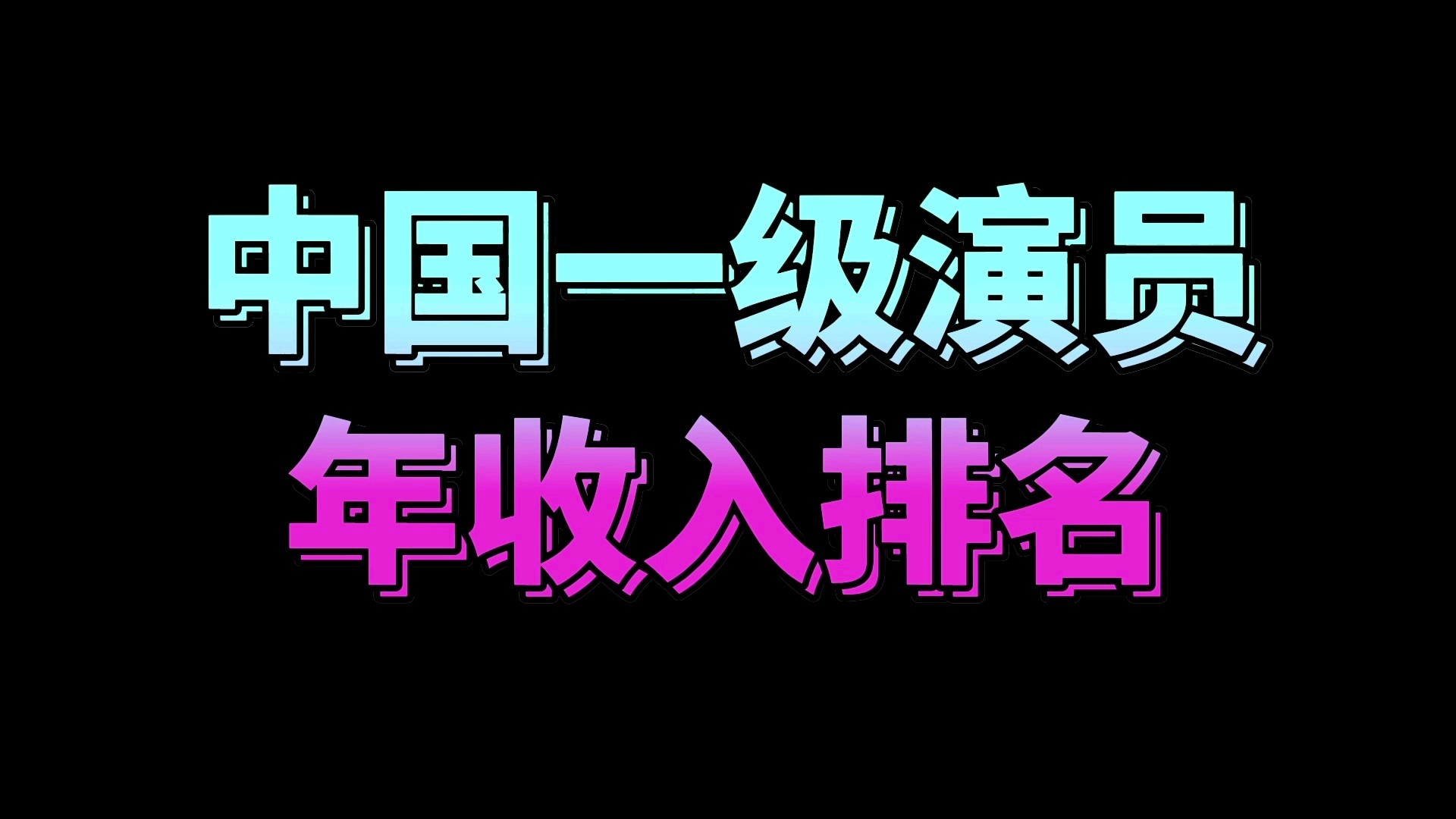 nba球员年收入排名_球迷们在整个NBA联盟中