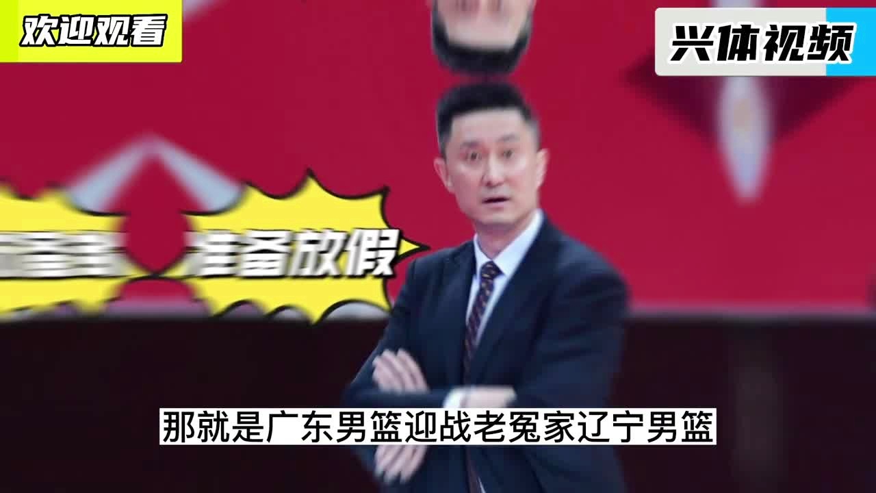 cba辽宁男篮赛程表_此前广东队曾多次在总决赛中遇到辽宁队