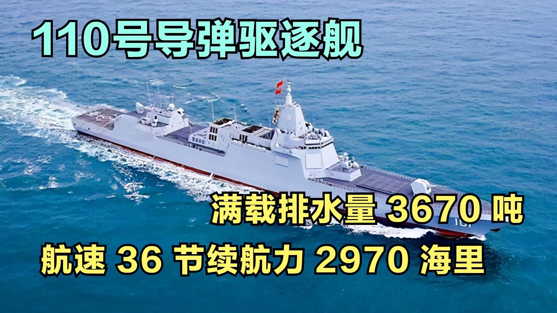 8号？最大航速30000海里，动力装置为2具4联弹库