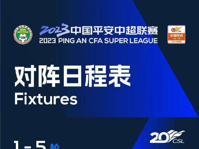 「中赫国安」(中赫国安2023赛程)