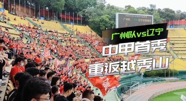 「越秀山体育场」(越秀山体育场观众容量)