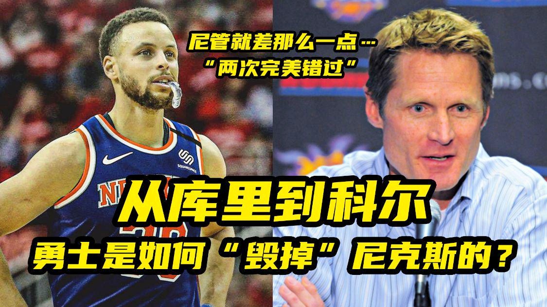 「勇士vs尼克斯」(勇士vs尼克斯全场录像回放)