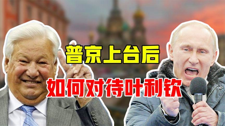 「叶利钦简介」(叶利钦家族现在过的怎么样)