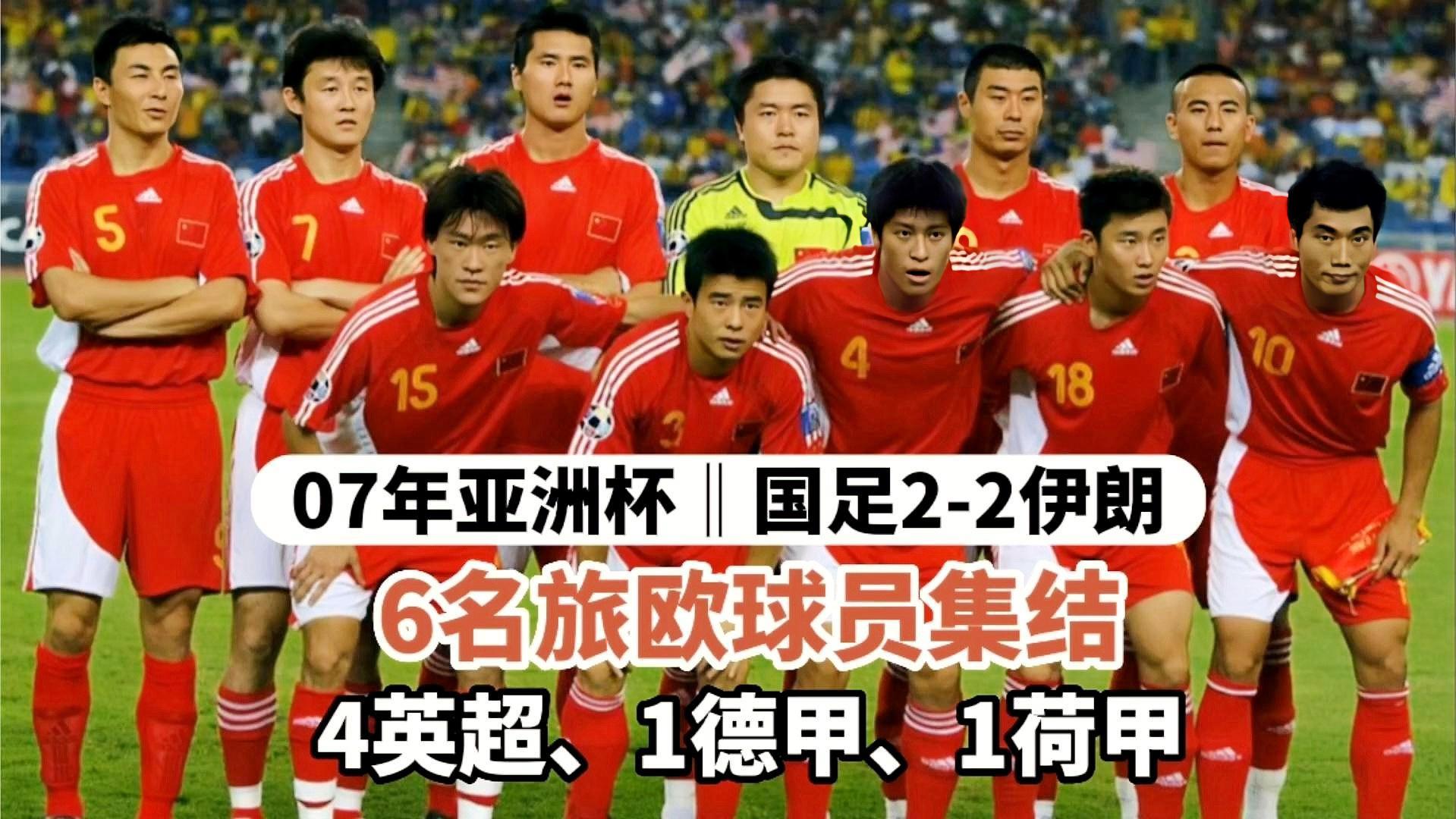 「亚洲杯中国对伊朗」(亚洲杯中国对伊朗三个球)