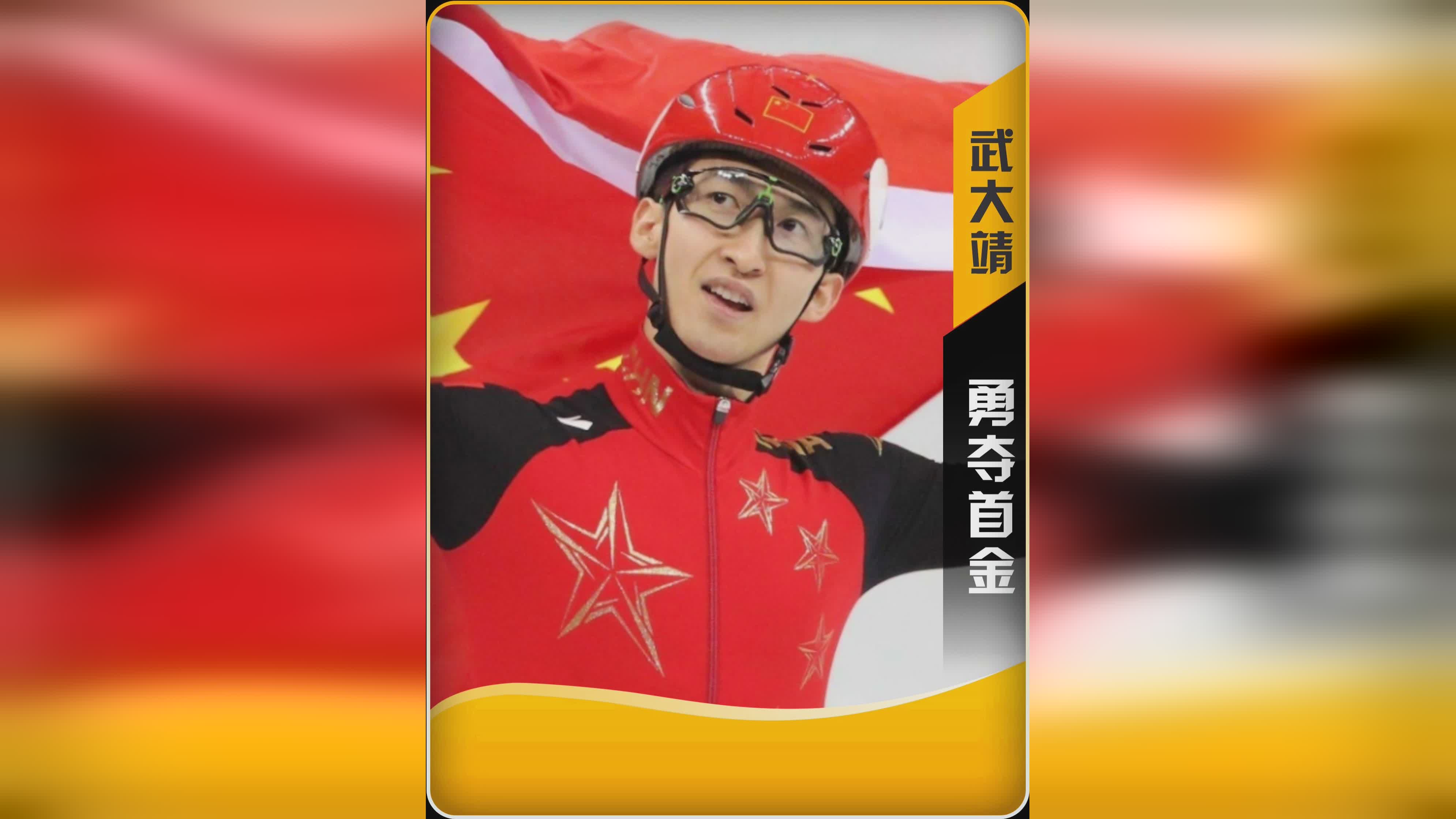 「武大靖500米夺赛季首金」(武大靖500米夺赛季首)