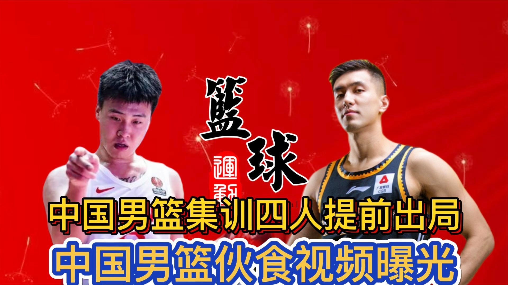 「男篮斗殴」(男篮中黎斗殴视频)
