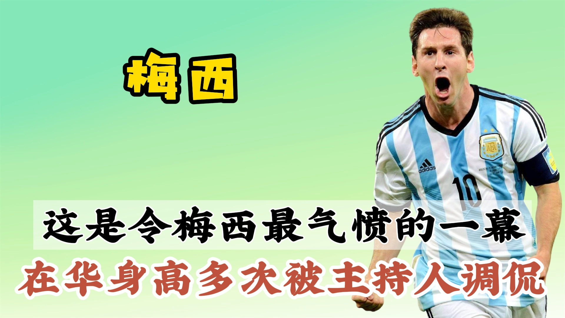 「梅西的身高」(梅西的身高是一米几)