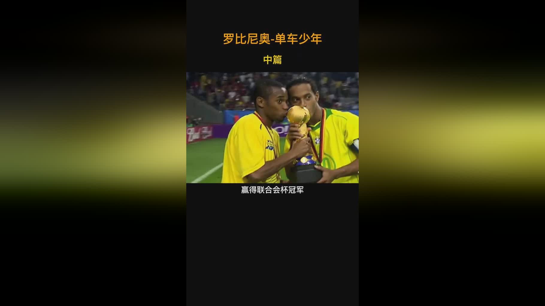 「罗比尼奥」(罗比尼奥转会曼城)