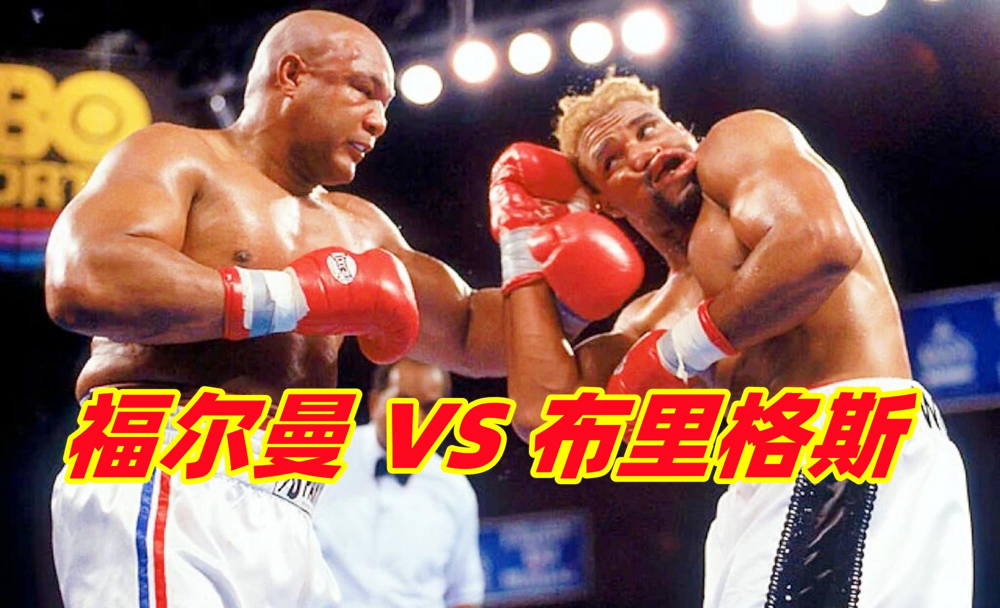 「布里格斯」(奥斯汀布里格斯)