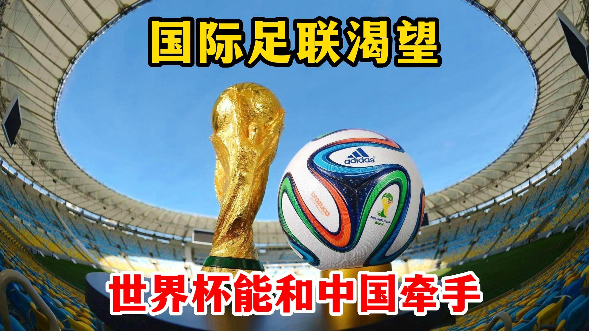 「2030世界杯」(2030世界杯中国)